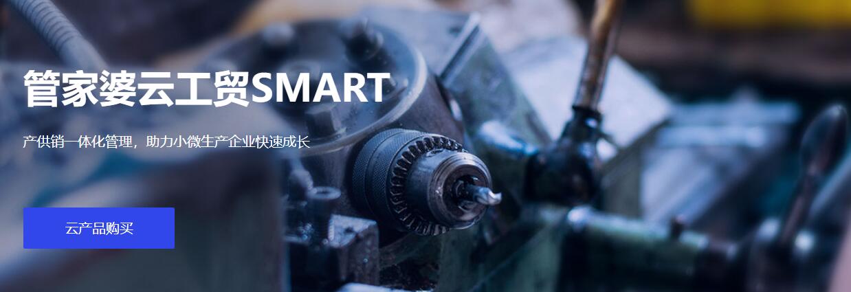 管家婆工贸Smart助力小微工厂多种生产模式