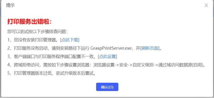 如何解决云辉煌每次打印提示打印服务出错的问题