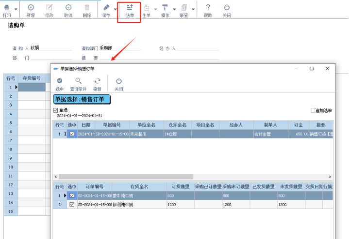 管家婆财贸软件中如何进行采购业务处理