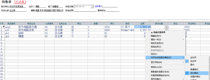 管家婆辉煌软件中如何设置单据的金额小数点后显示俩位00