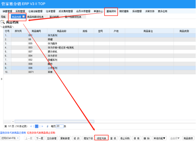 管家婆分销V3如何批量修改商品档案、客户档案和供应商档案？