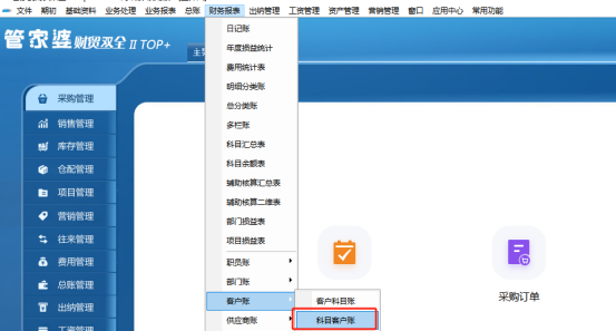 管家婆财贸软件如何查看客户明细账