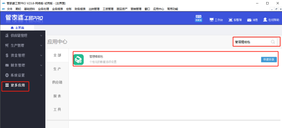 你了解管家婆工贸ERP的管理精细包应用吗