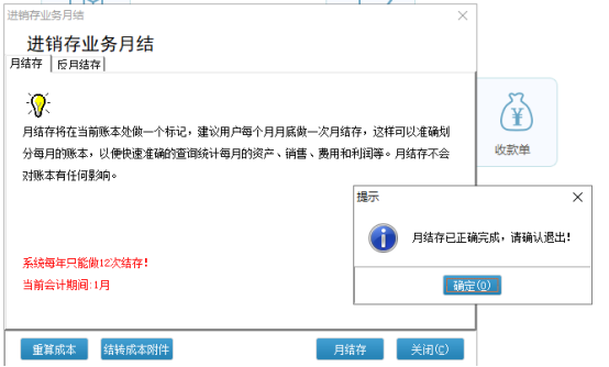 管家婆辉煌软件总账版月结存操作流程