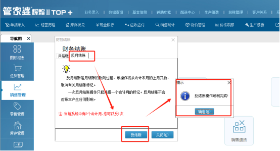 管家婆辉煌软件总账版反月结存操作流程