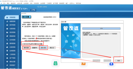 管家婆财贸软件月结存详细操作流程