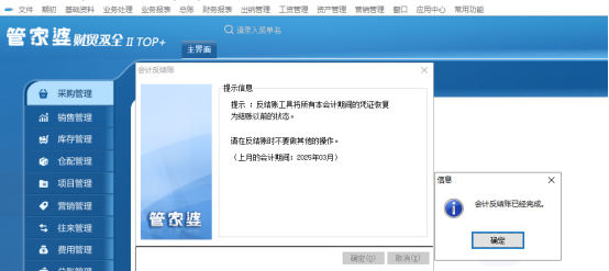 管家婆财贸软件反月结存详细操作流程