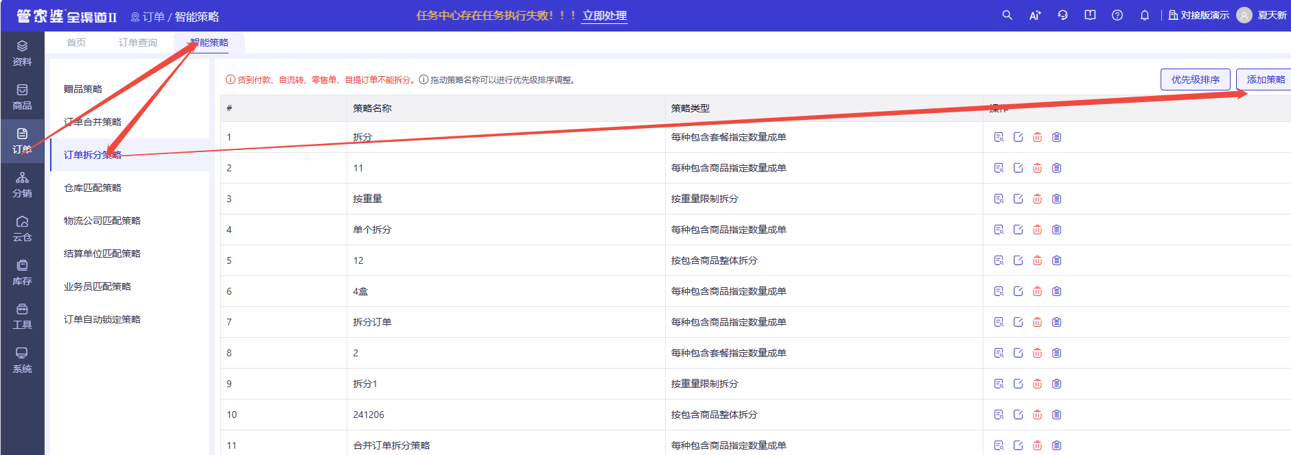 管家婆全渠道中如何设置订单自动拆分