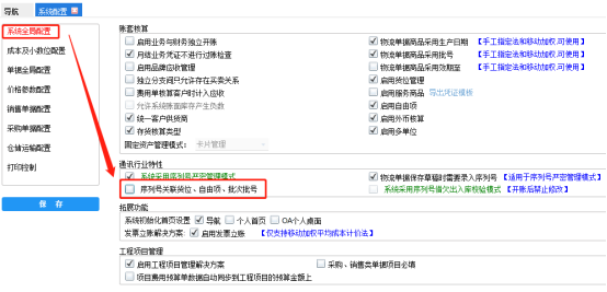管家婆分销软件如何使用序列号盘点仓库商品？