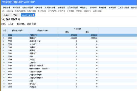 如何解决管家婆分销V系列软件过账提示“如果过账将会造成单据中的账户【XXX】余额为负，请确认后重试！”的问题