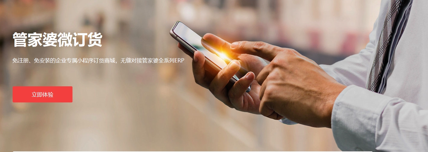 管家婆微订货：一键搞定多级定价，再不用为手工改价烦恼