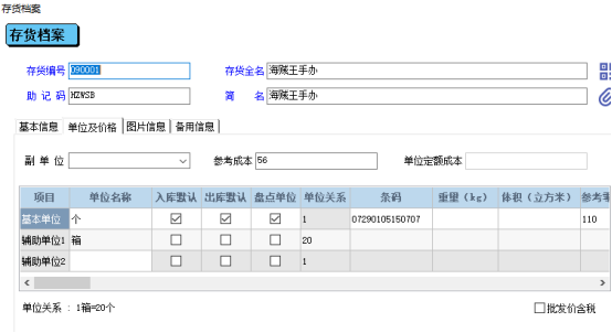 管家婆财贸软件中如何批量修改存货的盘点单位