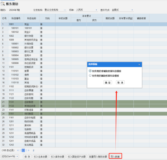 管家婆分销系列如何导入账务期初