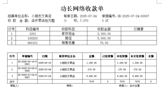 管家婆财贸软件中如何设置单据只打印上表体