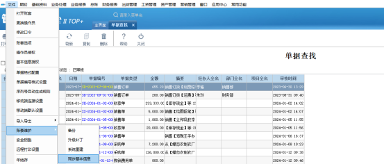 管家婆财贸ERP单据查找问题小结一览