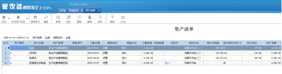 管家婆财贸ERP固定资产管理问题详解一