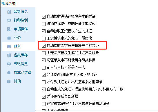 管家婆财贸ERP固定资产管理问题详解二