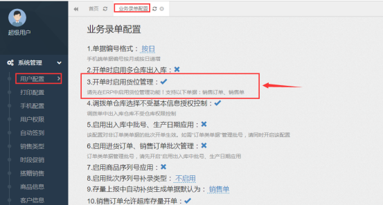 管家婆物联通手机端如何录入货位？