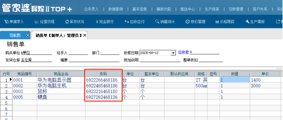 如何解决扫码枪不识别管家婆软件打印的条码问题