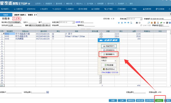 管家婆软件单据打印时如何固定数据行数