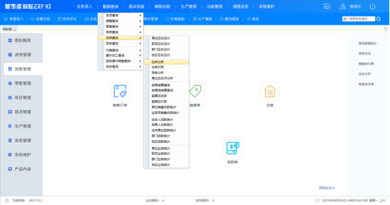 管家婆辉煌软件如何查询指定时间所有客户的欠款余额？