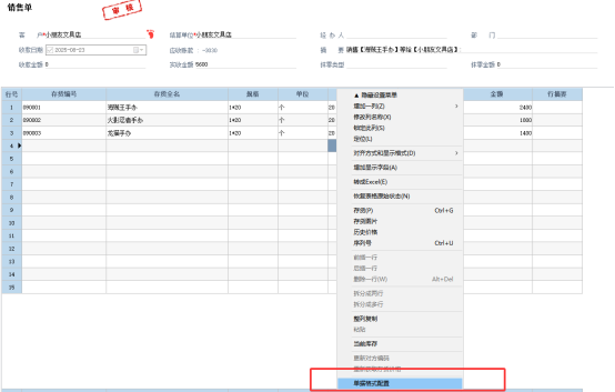 管家婆财贸软件如何设置表头自定义字段