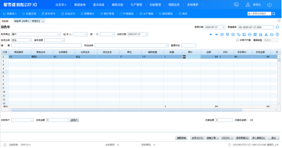 管家婆辉煌软件价格跟踪管理：查询、新增、修改、删除