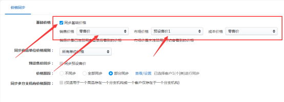 如何解决管家婆快马商城基础价格不同步的问题