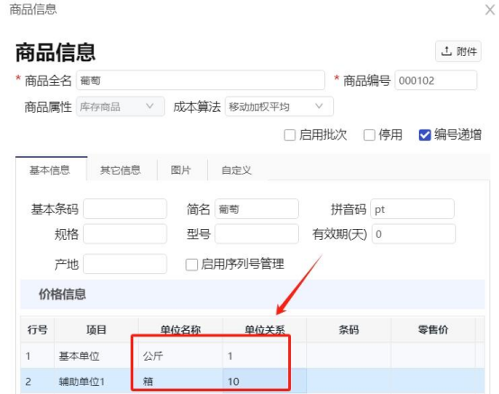 如何解决管家婆辉煌ERP商品单位名称和单位关系不能修改的问题