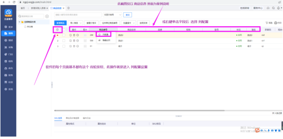 管家婆网店ERP中如何设置列配置