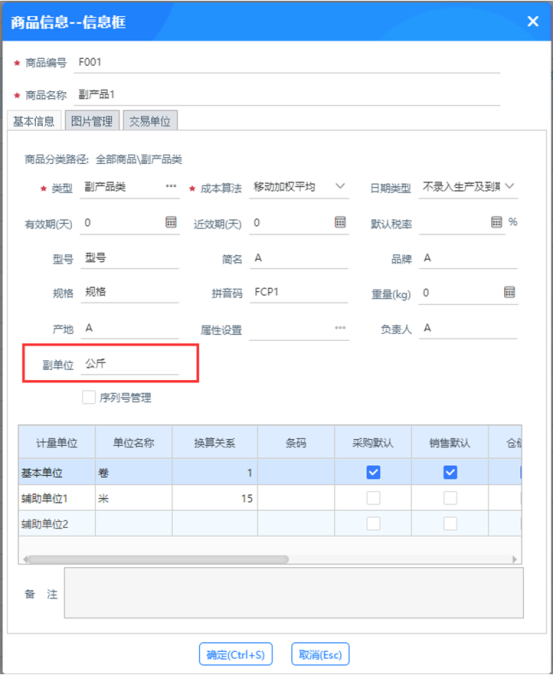 管家婆软件中如何运用商品副单位