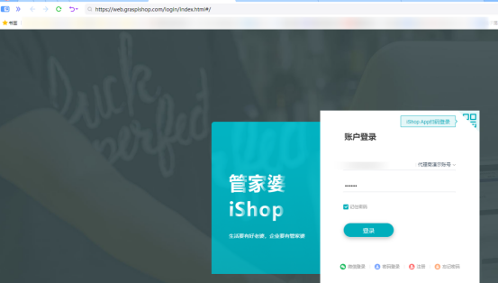 电脑上如何登录下载安装管家婆iShop客户端？