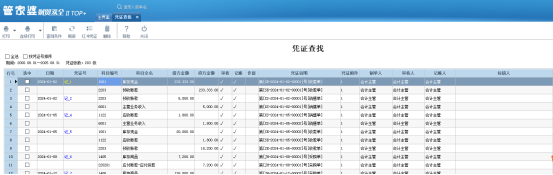 管家婆财贸软件凭证查找页面如何添加摘要列