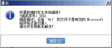 如何解决管家婆辉煌软件恢复数据报错3242的问题