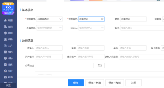 如何在管家婆网店ERP中创建物流单模板？
