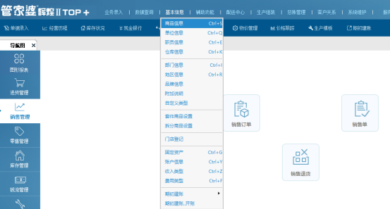 管家婆辉煌软件账套开账前需要录入哪些信息