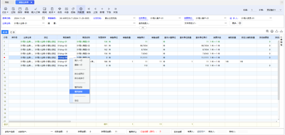 管家婆分销软件整列复制粘贴轻松搞定数据导出与快速录单