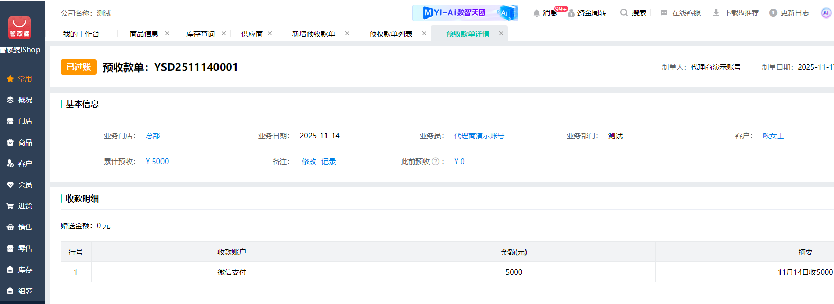 管家婆iShop如何处理往来单位欠款的核销业务