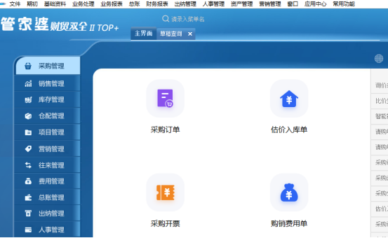 管家婆财贸软件单据草稿过账时如何修改单据日期为登录日期