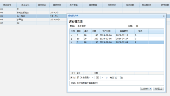 管家婆辉煌ERP如何设置批次商品自动出库