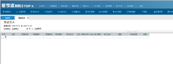 管家婆辉煌总账版业务库存商品和财务库存商品不一致如何排查
