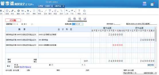 管家婆财贸软件如何解决分配现金流量后保存凭证后没有已分配的字样