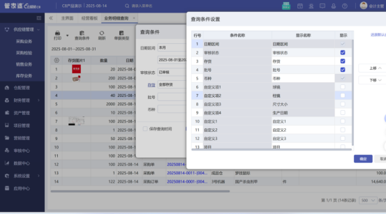 一文带你了解管家婆财贸ERP业务报表查询