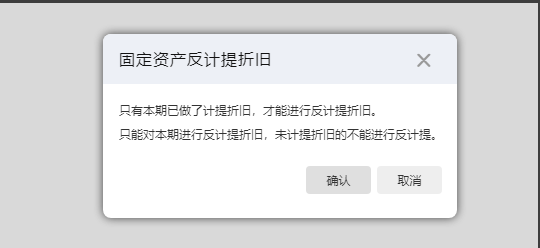 管家婆财贸ERP固定资产问题小结二