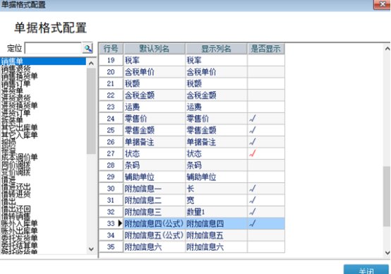 管家婆辉煌软件附加信息字段怎么用
