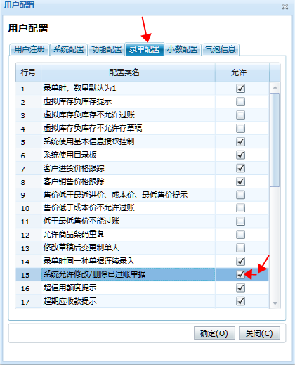 管家婆辉煌软件如何设置删除、修改已过账单据