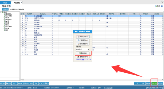 管家婆辉煌软件基本信息如何导入导出