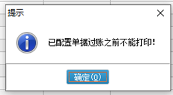 管家婆辉煌软件如何设置单据保存以及打印控制？