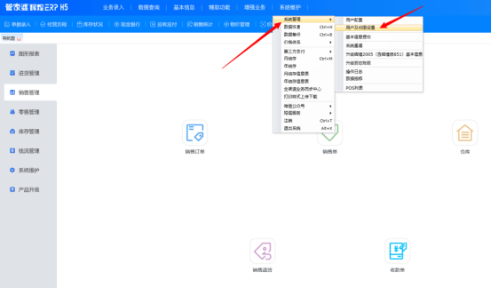 管家婆辉煌ERP如何设置职员操作权限？
