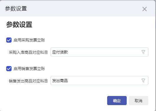 管家婆财贸ERP中发票立账